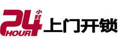 福海开锁公司